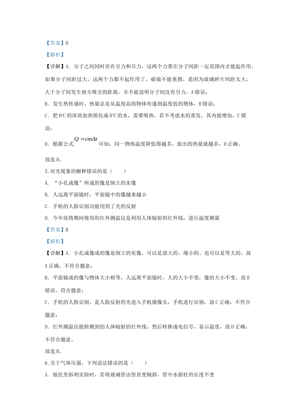 四川省南充市中考物理真题试卷_第3页