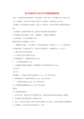 四川省南充市中考物理真题试卷