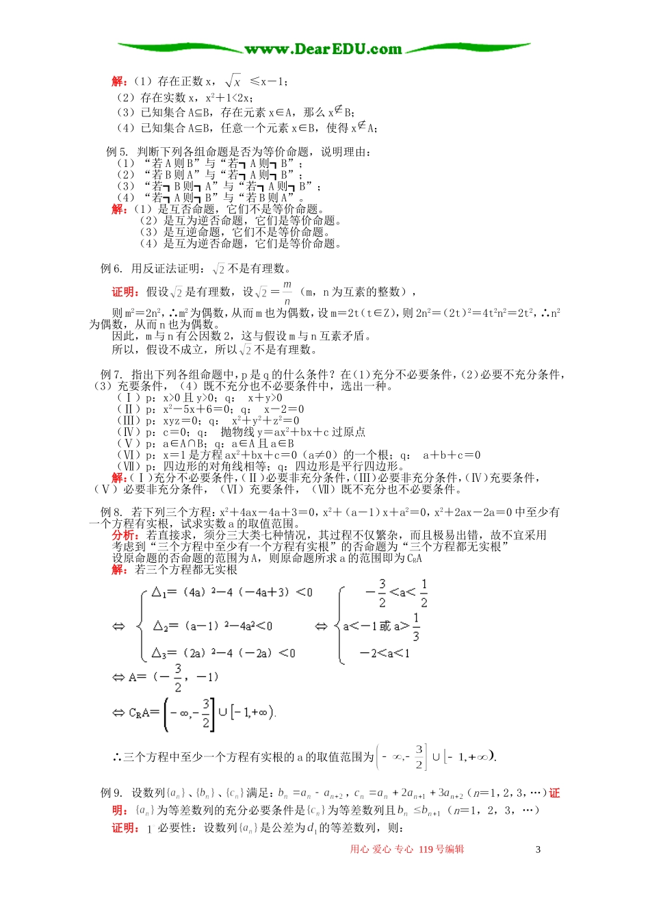 高二数学常用逻辑用语知识精讲 苏教版_第3页