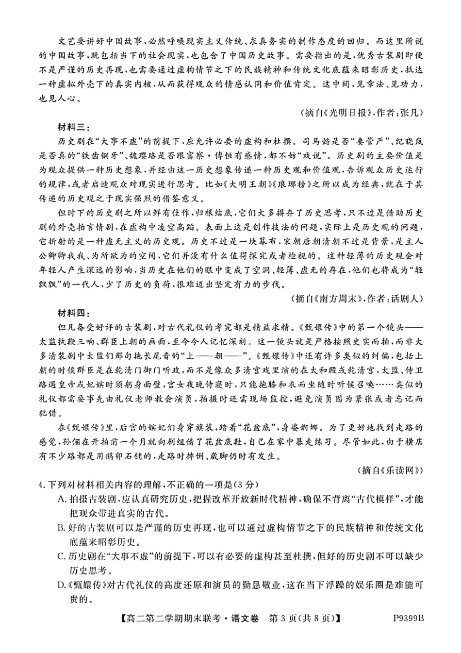安徽省滁州市九校联谊会滁州二中定远二中等11校_高二语文下学期期末联考试卷PDF试卷_第3页