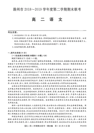 安徽省滁州市九校联谊会滁州二中定远二中等11校_高二语文下学期期末联考试卷PDF试卷