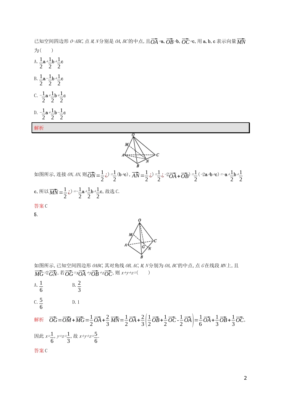 高中数学 第三章 空间向量与立体几何 3.1.2 空间向量的数乘运算练习（含解析）新人教A版选修2-1-新人教A版高二选修2-1数学试题_第2页