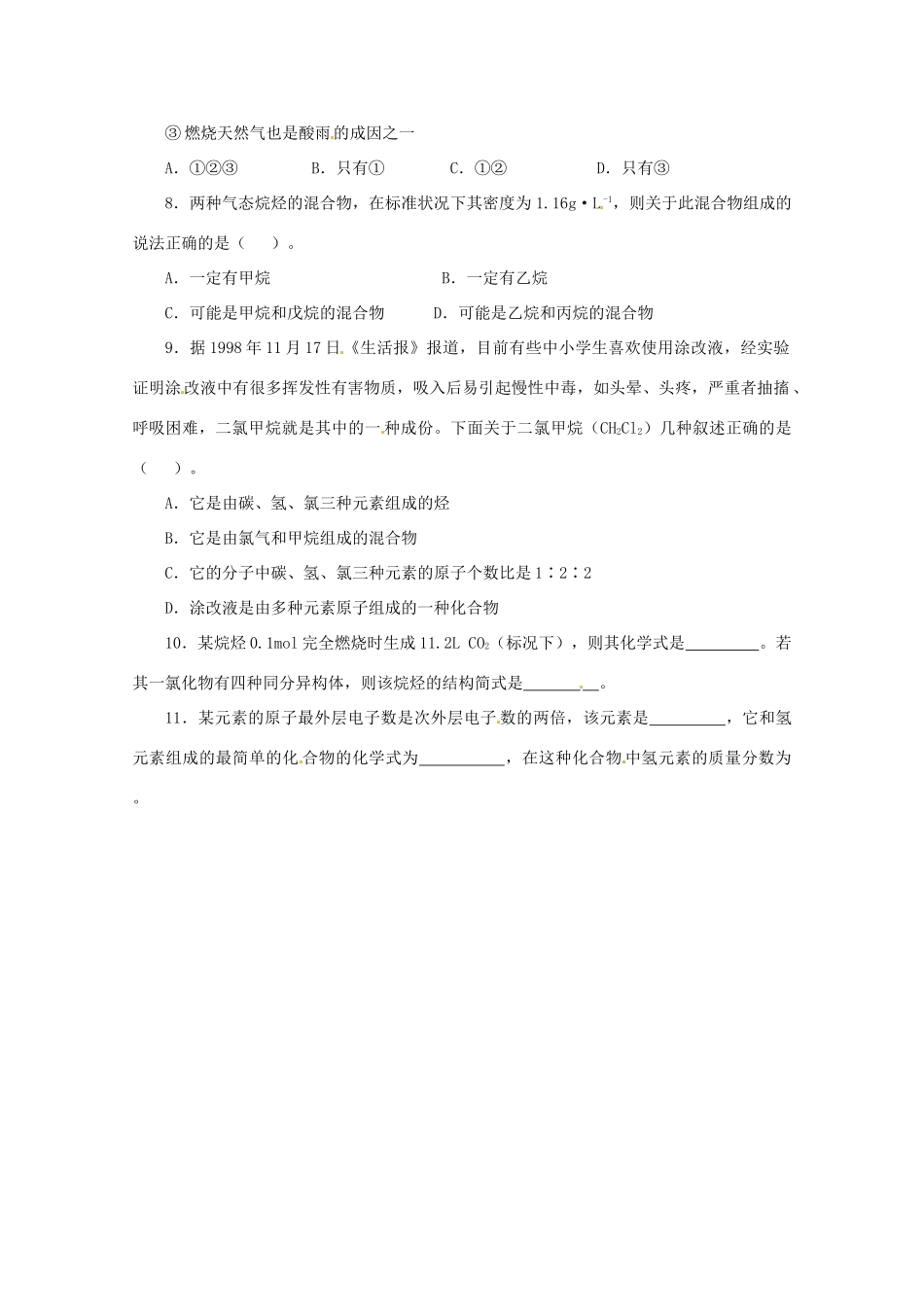 陕西省澄城县寺前中学高一化学 薄弱学科加强（6）_第2页