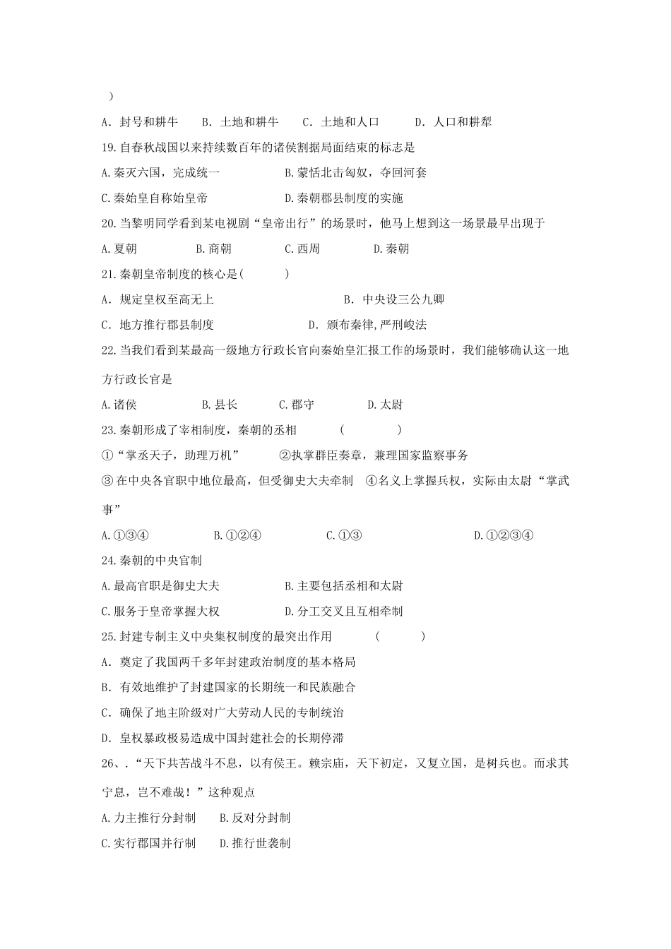 江苏省赣榆县城南高级中学高中历史 选择题题库 新人教版必修1_第3页