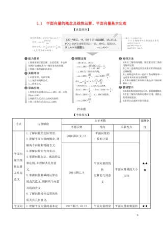 （浙江专用）高考数学一轮总复习 专题5 平面向量与解三角形 5.1 平面向量的概念及线性运算、平面向量基本定理检测-人教版高三全册数学试题