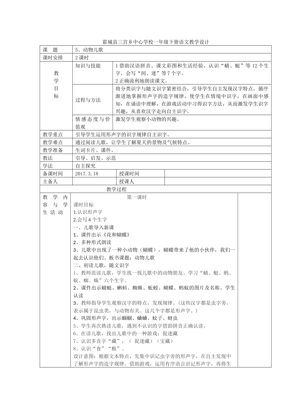 (部编)人教语文2011课标版一年级下册动物儿歌-(23)_第1页