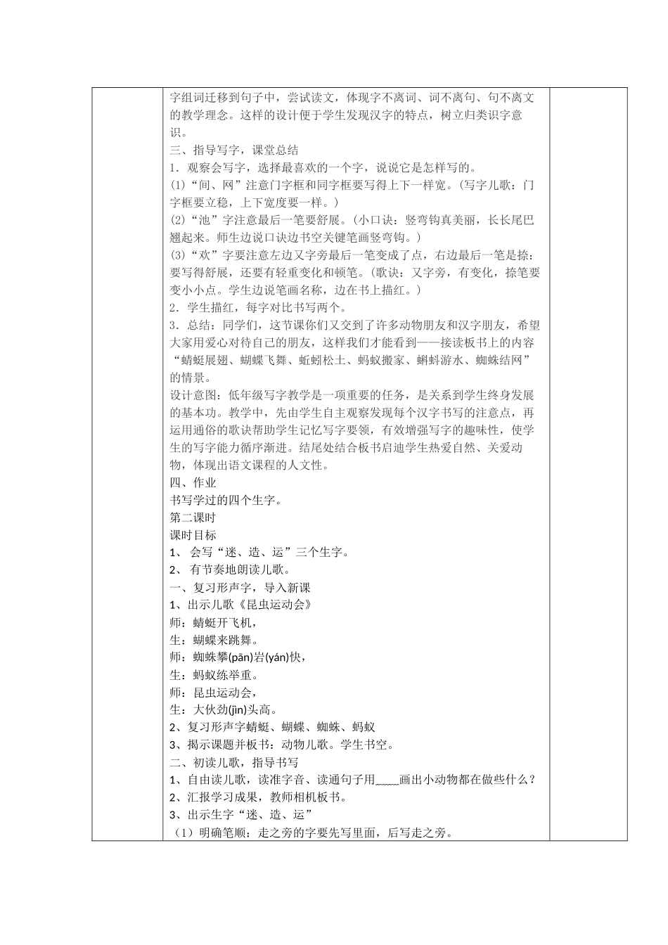 (部编)人教语文2011课标版一年级下册动物儿歌-(23)_第2页