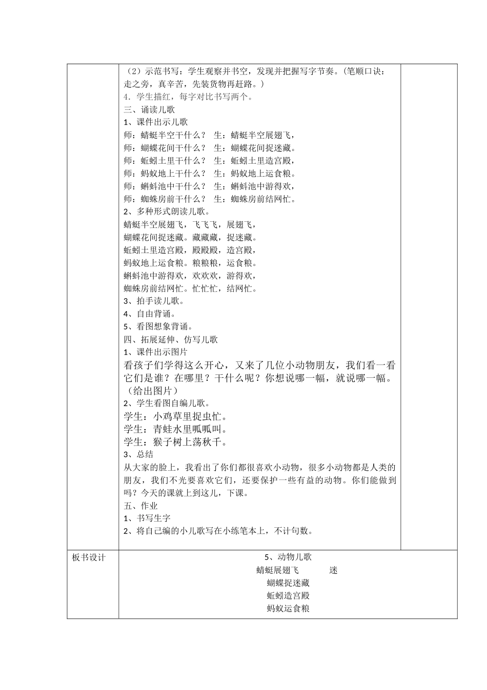 (部编)人教语文2011课标版一年级下册动物儿歌-(23)_第3页