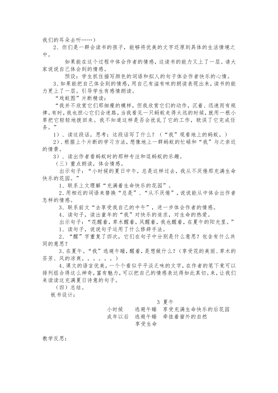 六上3夏--午_第2页