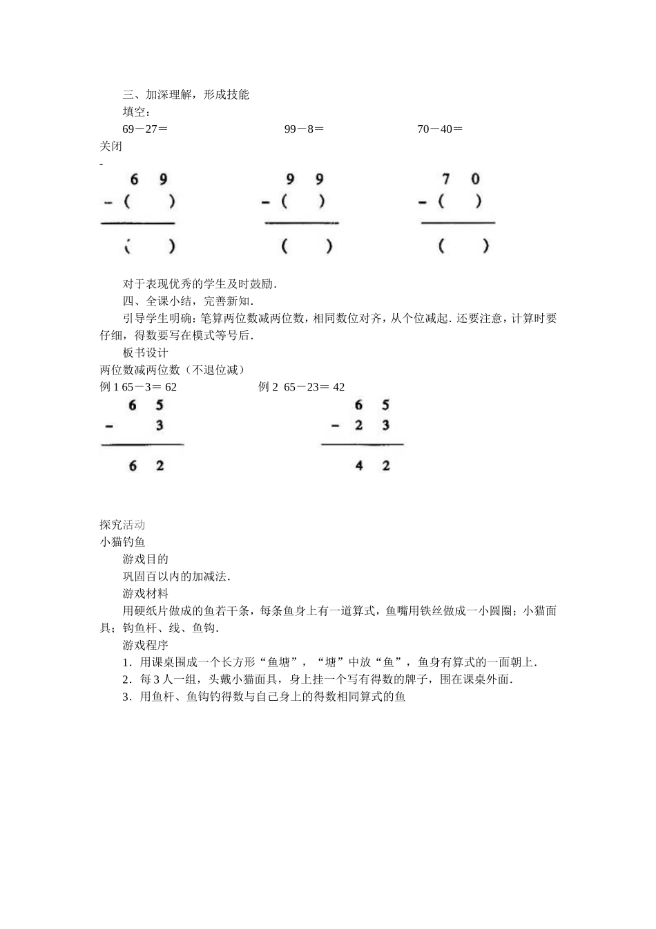 不退位减-(3)_第2页