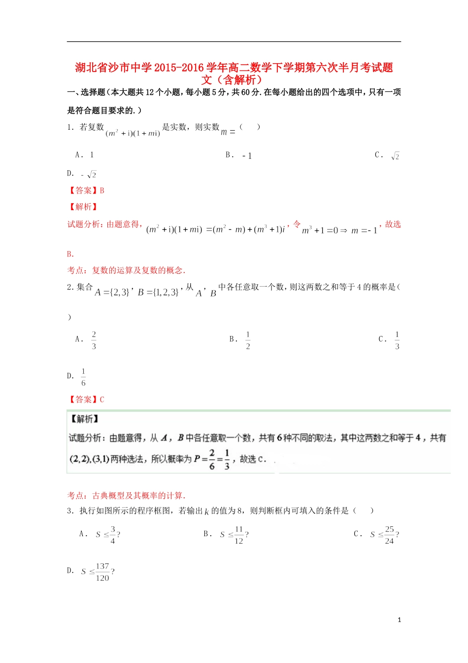 高二数学下学期第六次半月考试题 文（含解析）-人教版高二全册数学试题_第1页