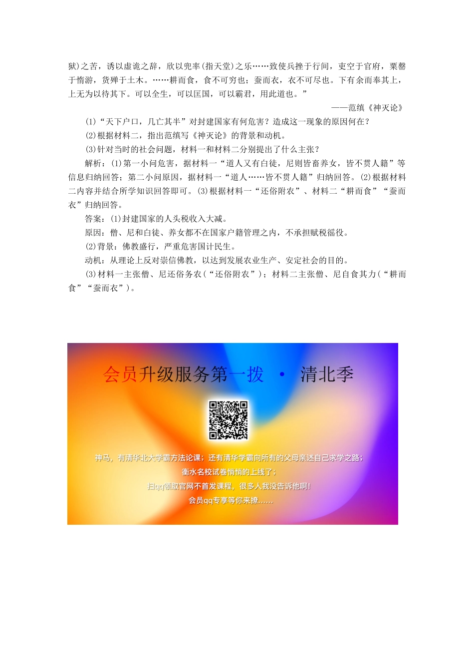 高中历史 第二单元 三国两晋南北朝的民族交融与隋唐统一多民族封建国家的发展 第8课 三国至隋唐的文化课时作业（含解析）新人教版必修《中外历史纲要（上）》-新人教版高一必修历史试题_第3页