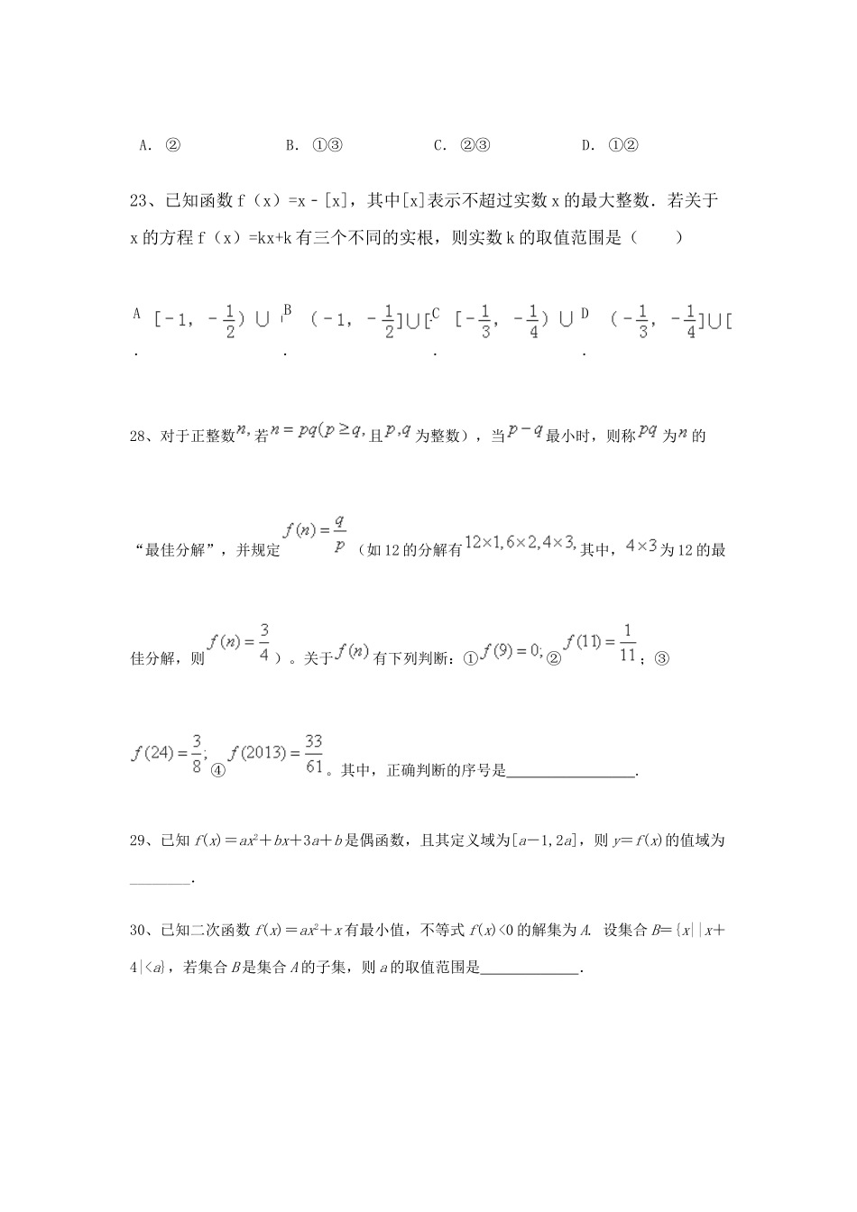 （全国通用）高考数学三轮冲刺 专题提升训练 集合与函数（7）-人教版高三全册数学试题_第2页