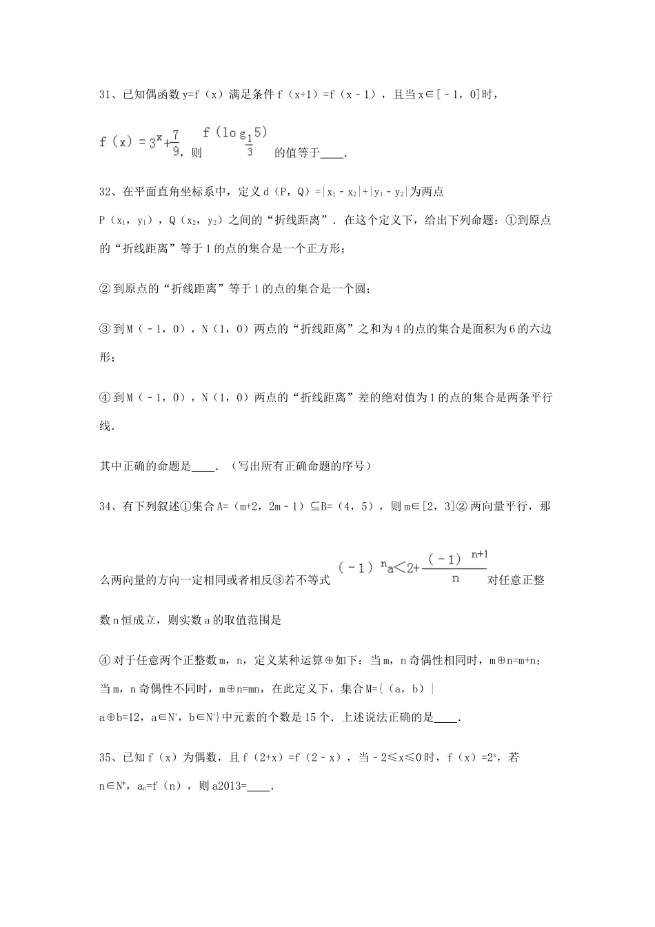 （全国通用）高考数学三轮冲刺 专题提升训练 集合与函数（7）-人教版高三全册数学试题_第3页