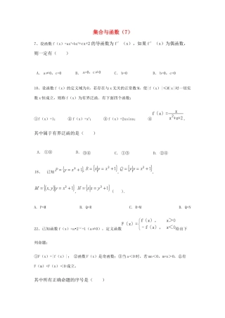 （全国通用）高考数学三轮冲刺 专题提升训练 集合与函数（7）-人教版高三全册数学试题