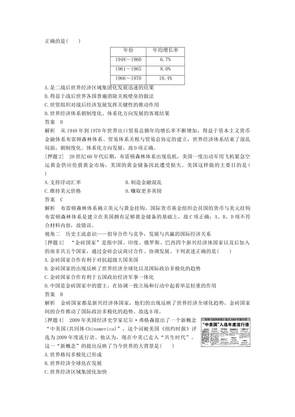 （通史版）高考历史一轮复习 专题十七 第二次世界大战后世界经济的全球化趋势专题总结讲义-人教版高三全册历史试题_第3页