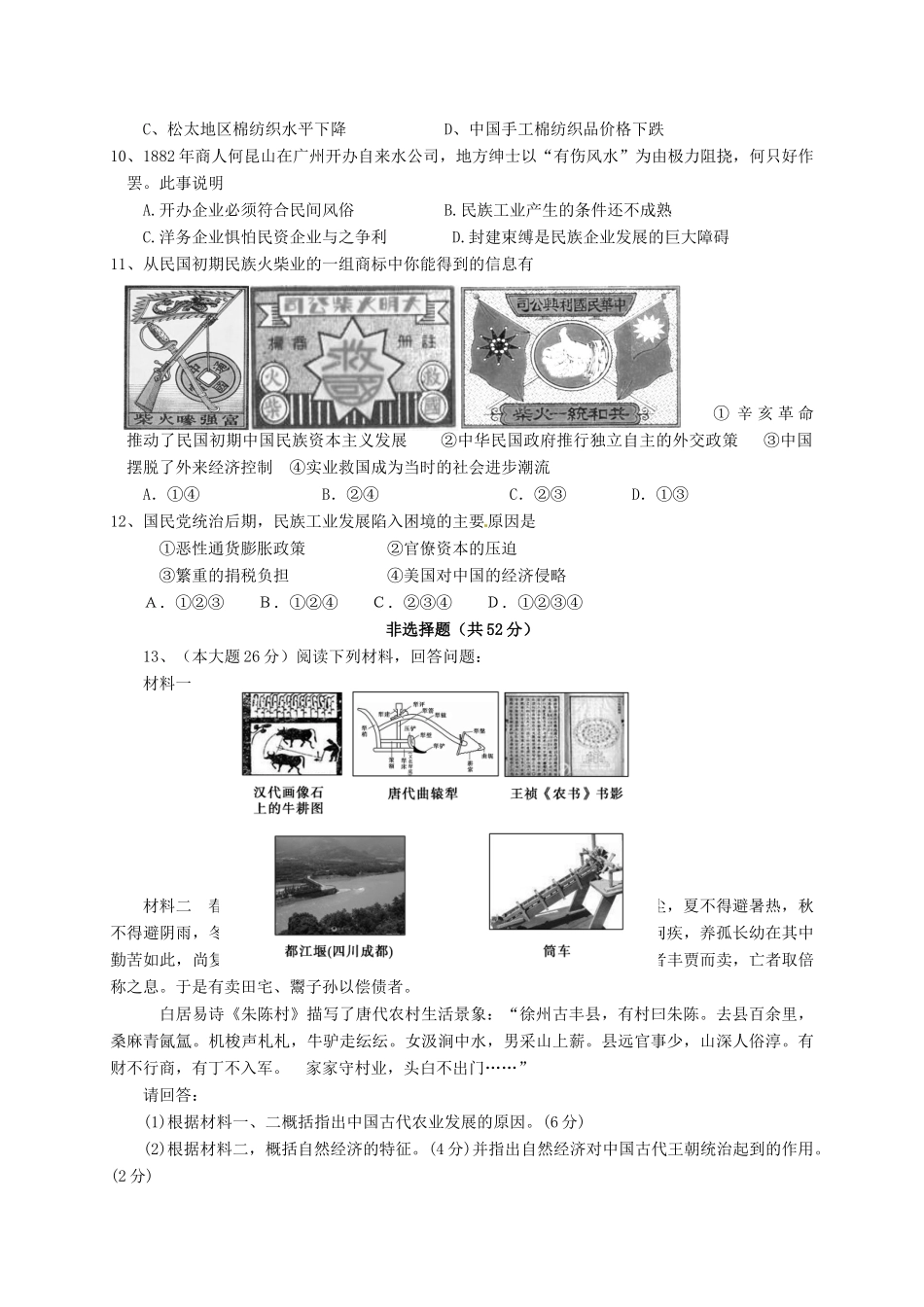 四川省雅安市高一历史3月月考试题-人教版高一全册历史试题_第2页