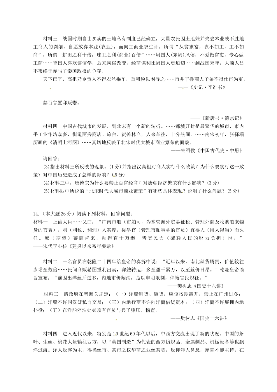 四川省雅安市高一历史3月月考试题-人教版高一全册历史试题_第3页