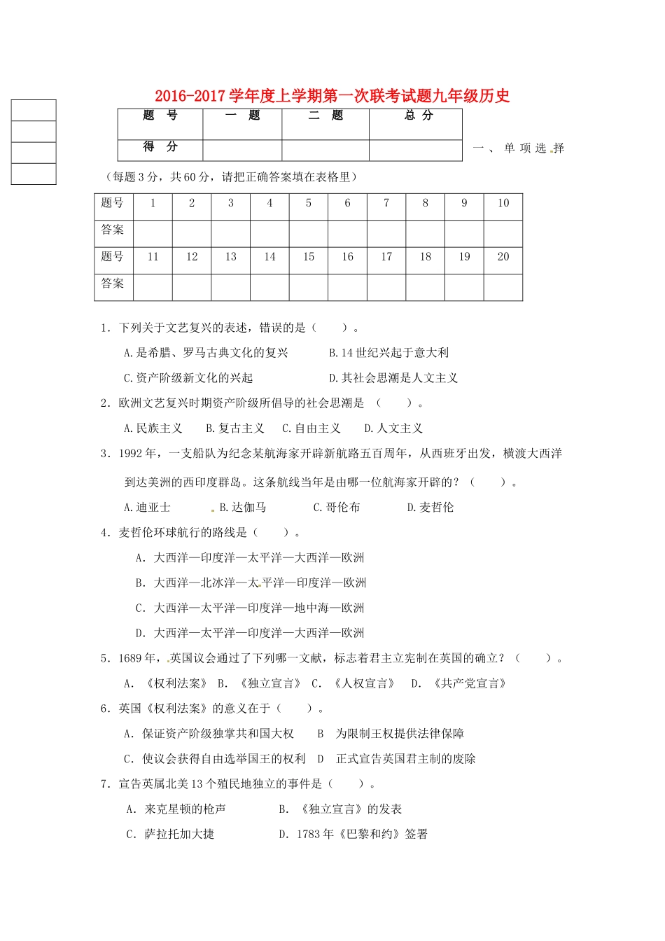 九年级历史上学期第一次月考(10月)试卷_第1页