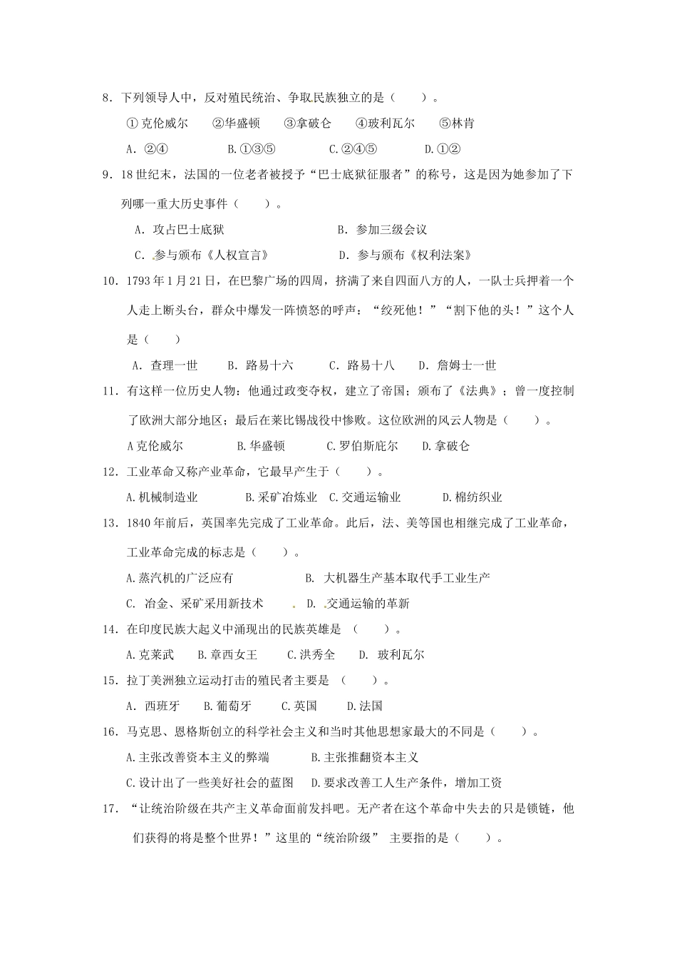 九年级历史上学期第一次月考(10月)试卷_第2页