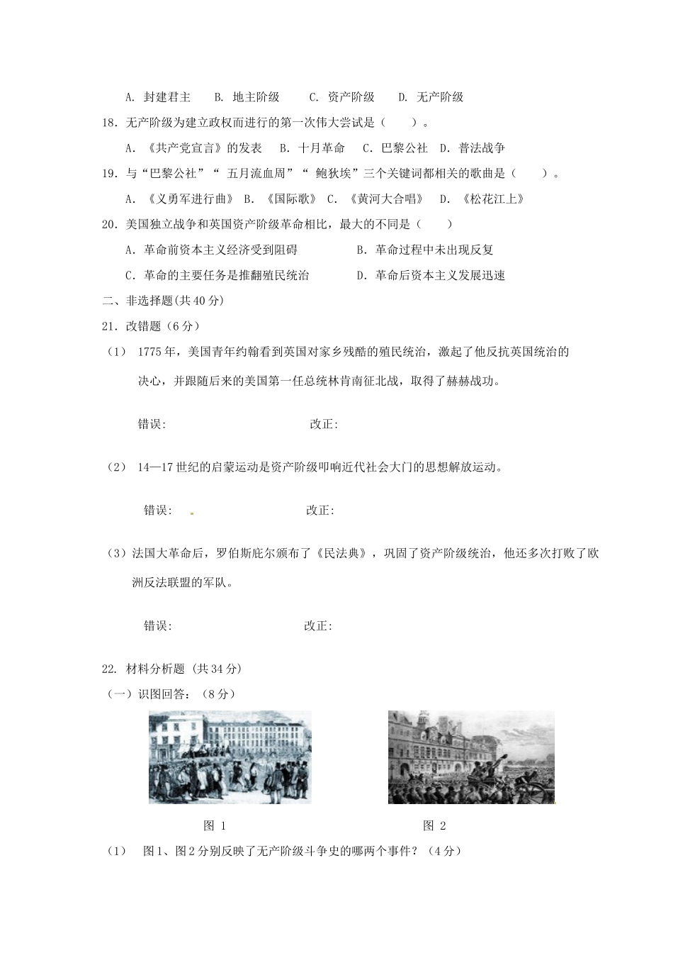 九年级历史上学期第一次月考(10月)试卷_第3页