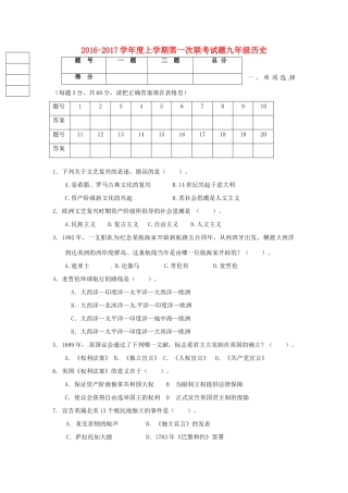 九年级历史上学期第一次月考(10月)试卷