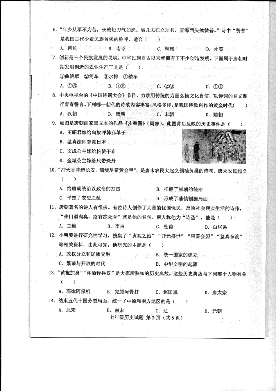 山东省菏泽市东明县七年级历史下学期第一次月考试卷(pdf) 新人教版 山东省菏泽市东明县七年级历史下学期第一次月考试卷(pdf) 新人教版_第2页