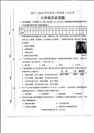 山东省菏泽市东明县七年级历史下学期第一次月考试卷(pdf) 新人教版 山东省菏泽市东明县七年级历史下学期第一次月考试卷(pdf) 新人教版
