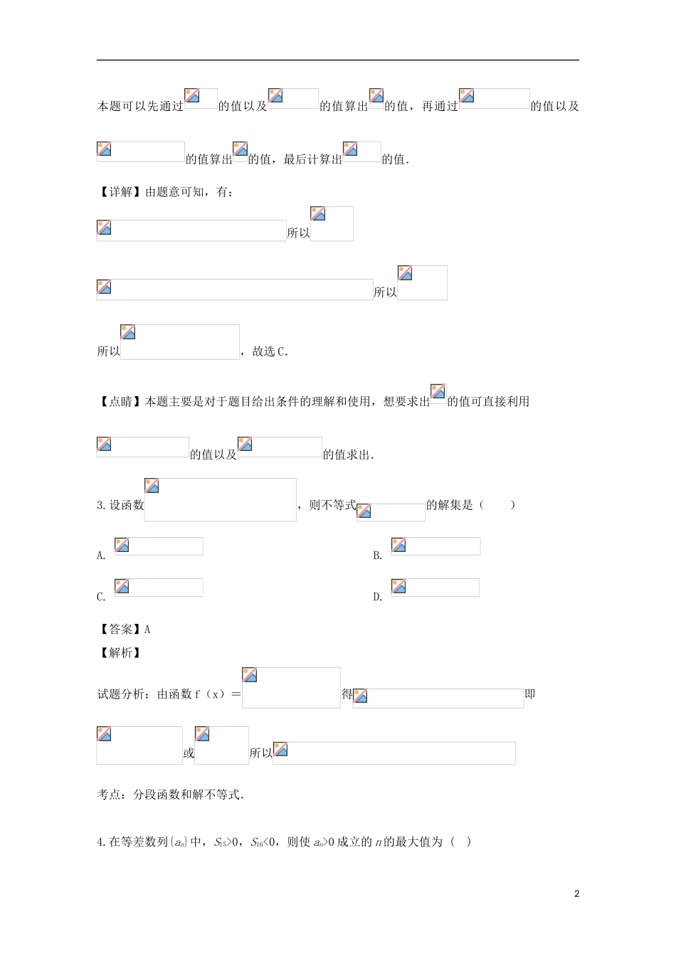 高二数学4月月考试题（实验班，含解析）-人教版高二全册数学试题_第2页