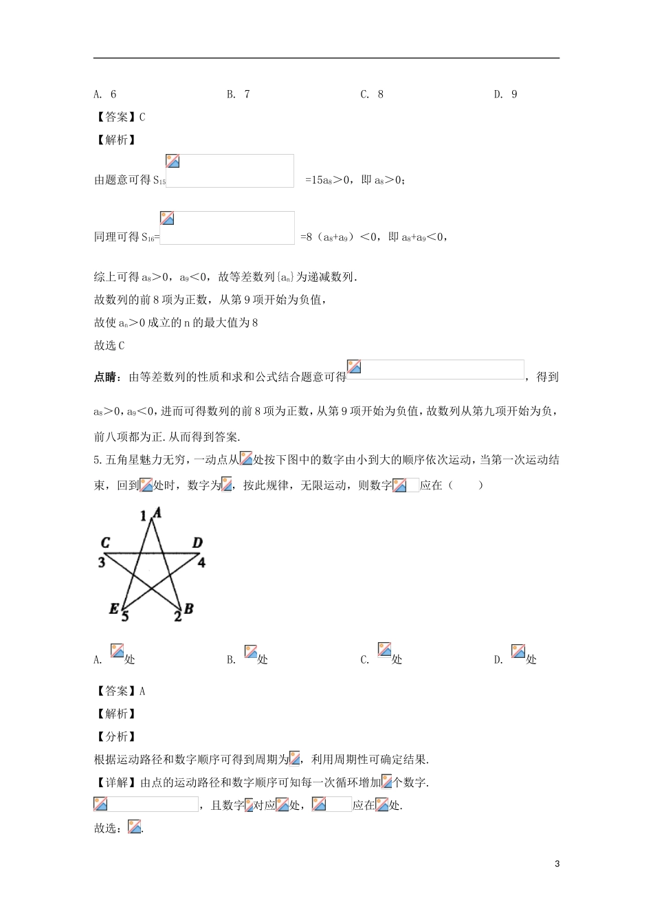 高二数学4月月考试题（实验班，含解析）-人教版高二全册数学试题_第3页