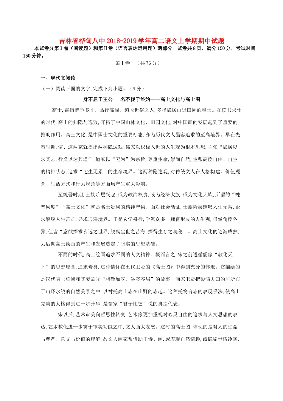 吉林省桦甸八中_高二语文上学期期中试卷_第1页