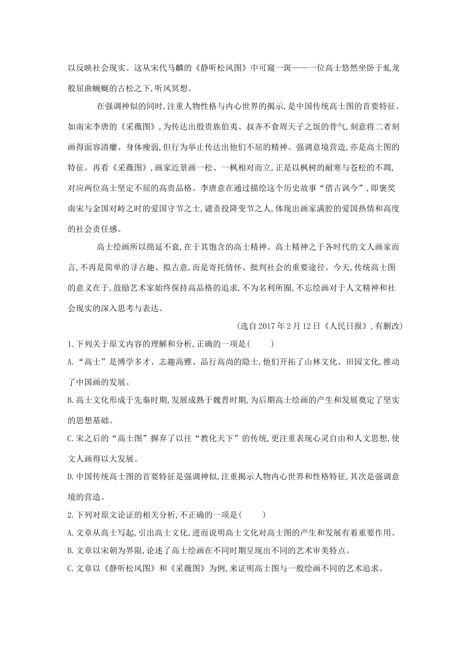 吉林省桦甸八中_高二语文上学期期中试卷_第2页