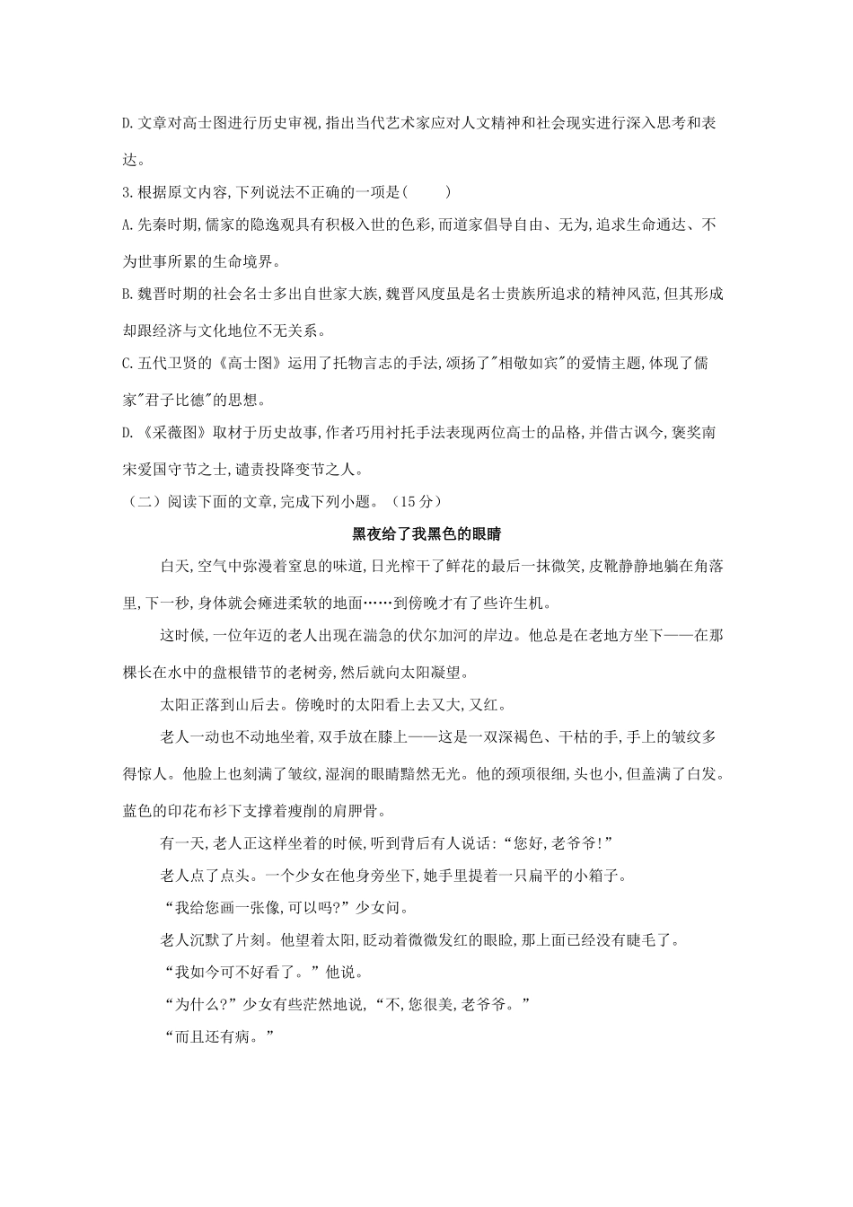 吉林省桦甸八中_高二语文上学期期中试卷_第3页