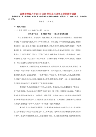 吉林省桦甸八中_高二语文上学期期中试卷