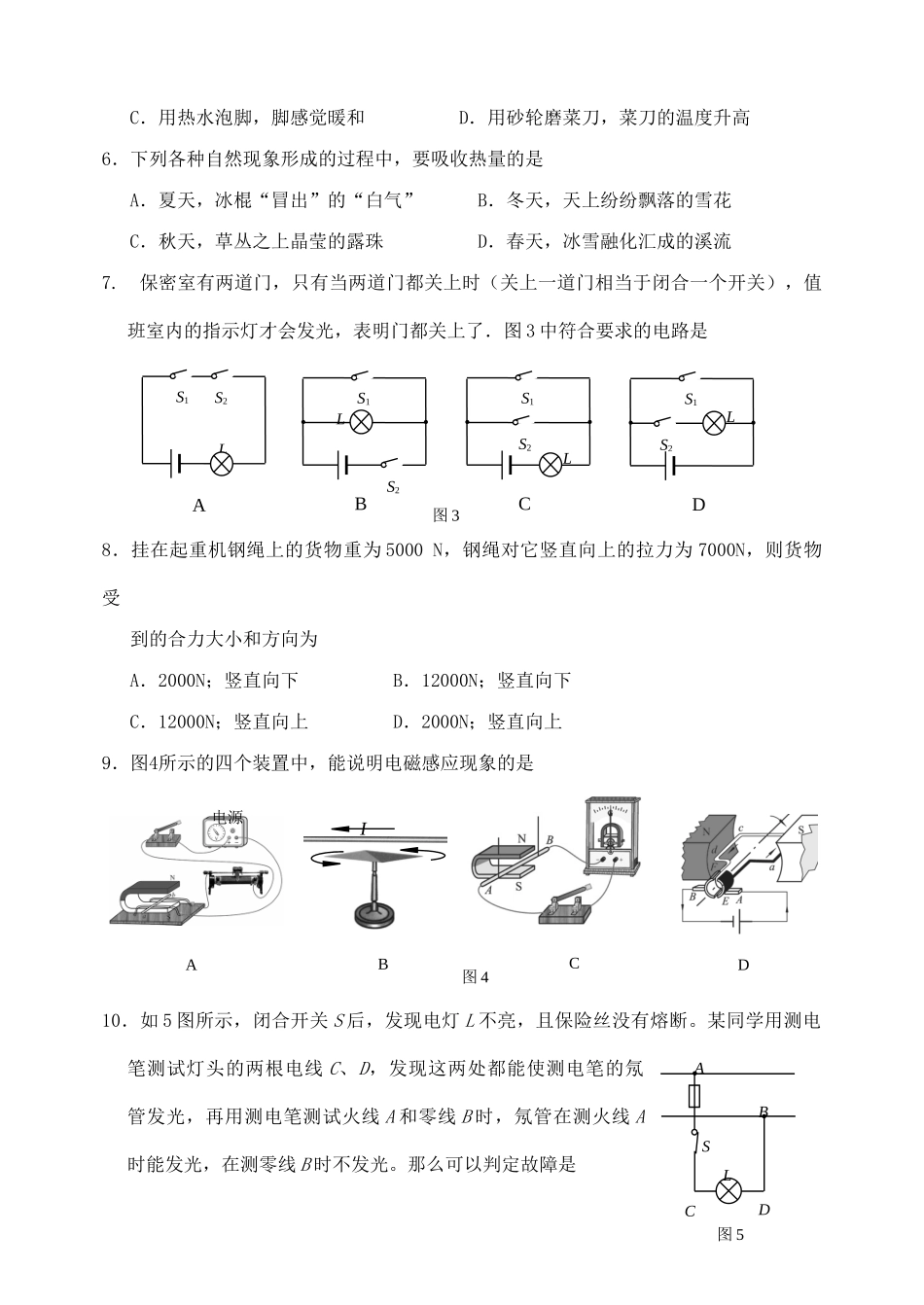 北京市石景山区中考二模物理试题_第2页