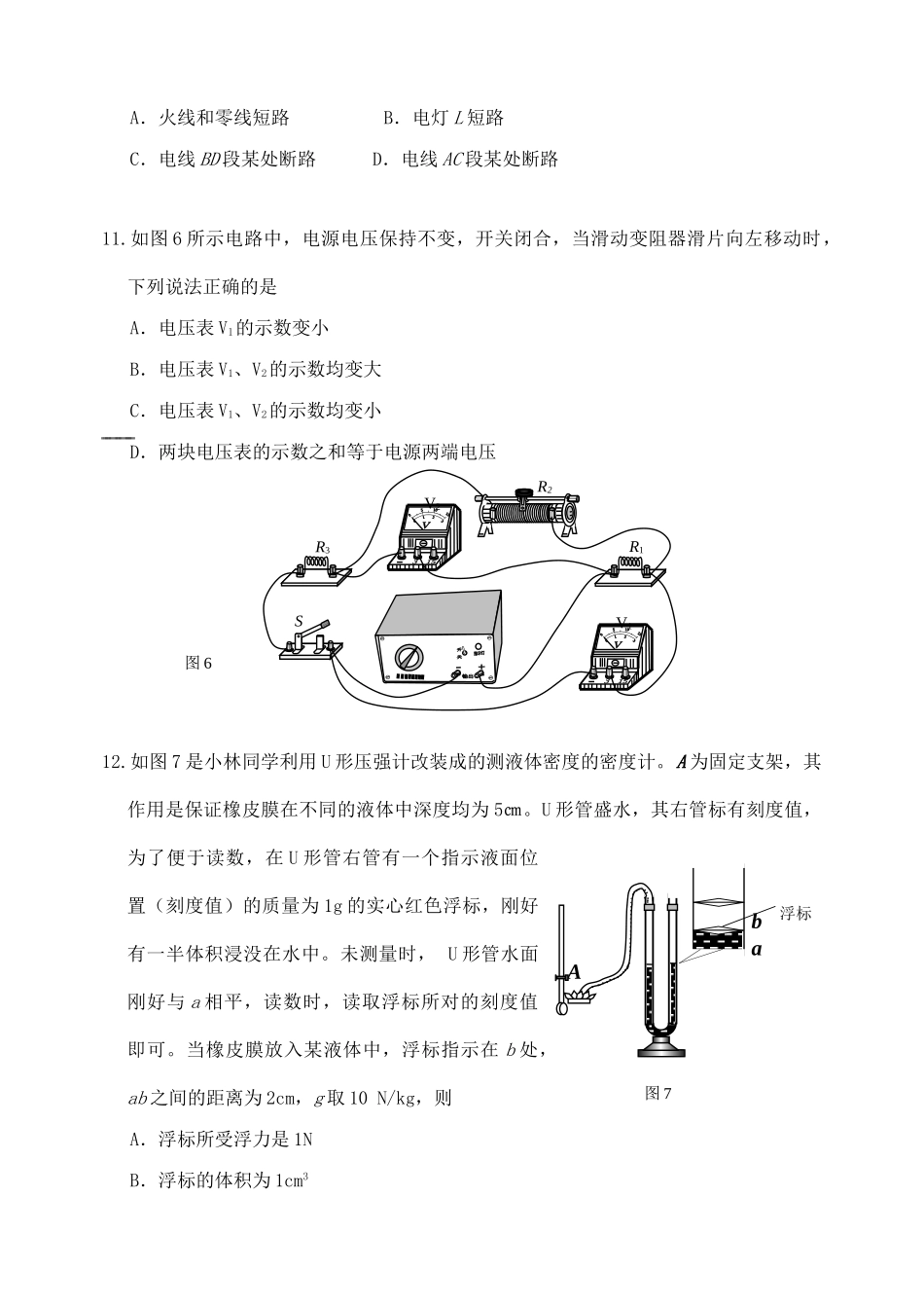 北京市石景山区中考二模物理试题_第3页