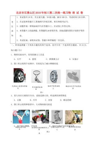 北京市石景山区中考二模物理试题