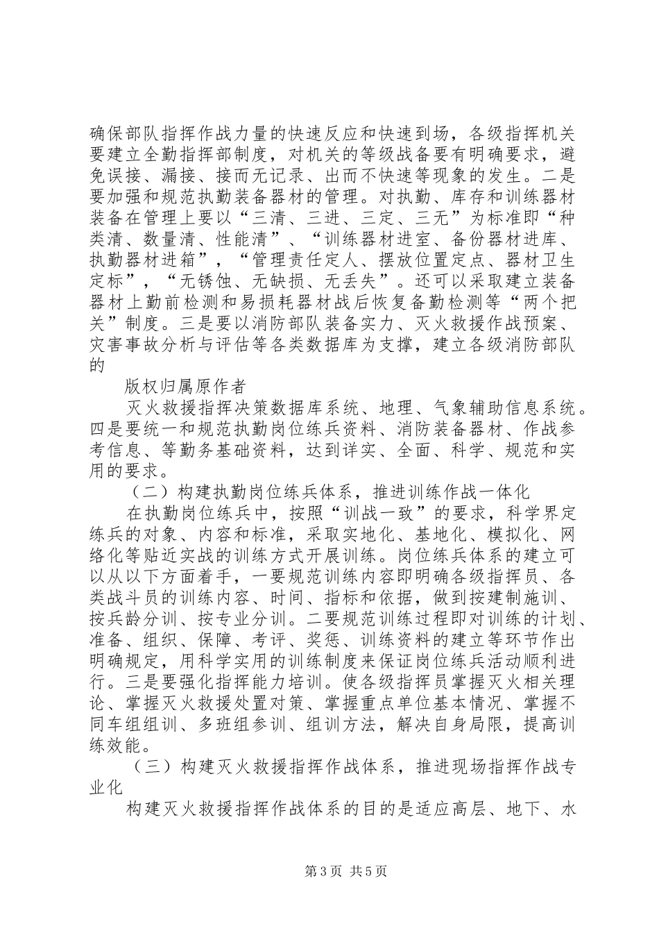 消防部队勤务实战化建设工作体会_第3页