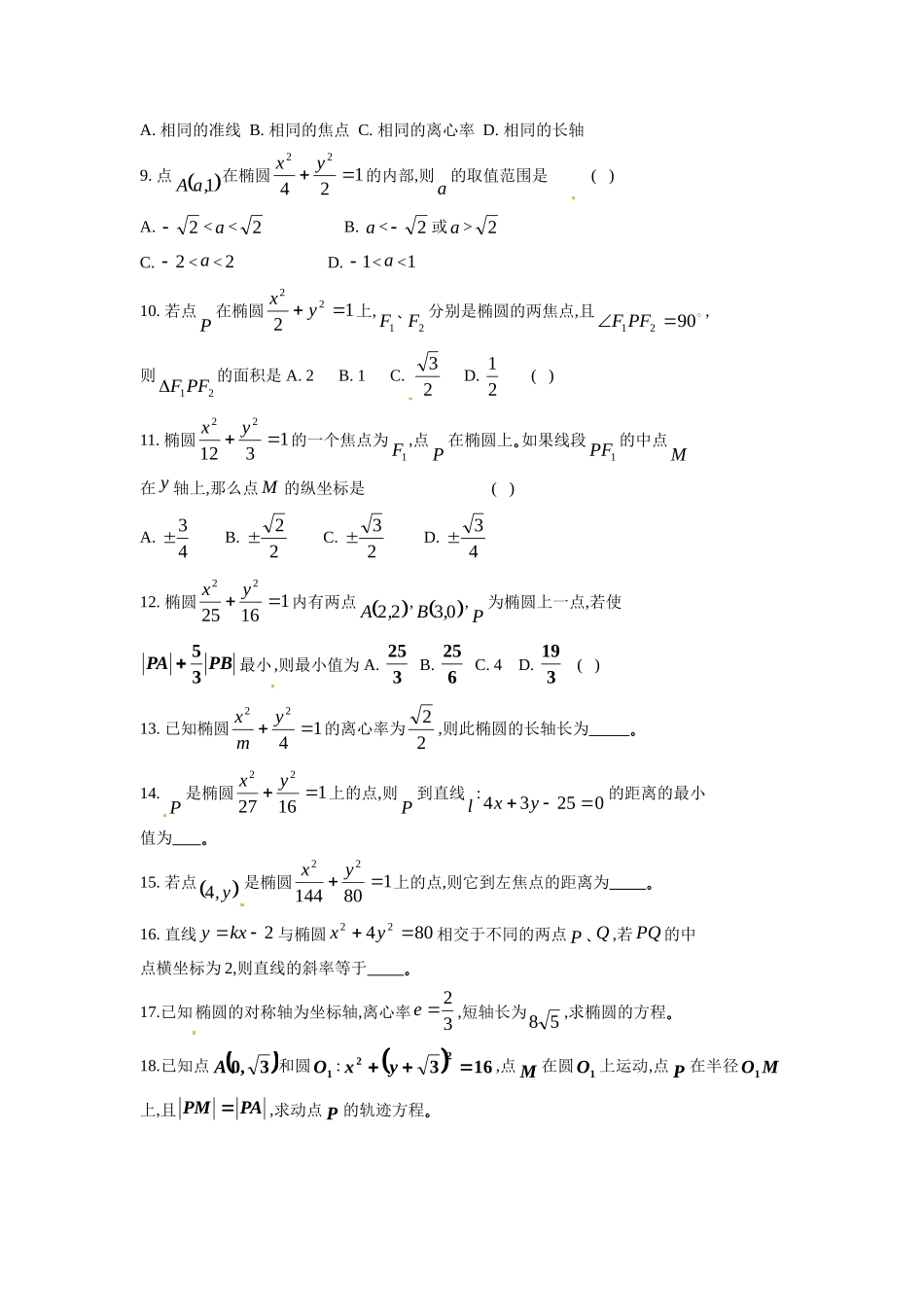 《2.2.2-椭圆的几何性质》同步练习_第2页