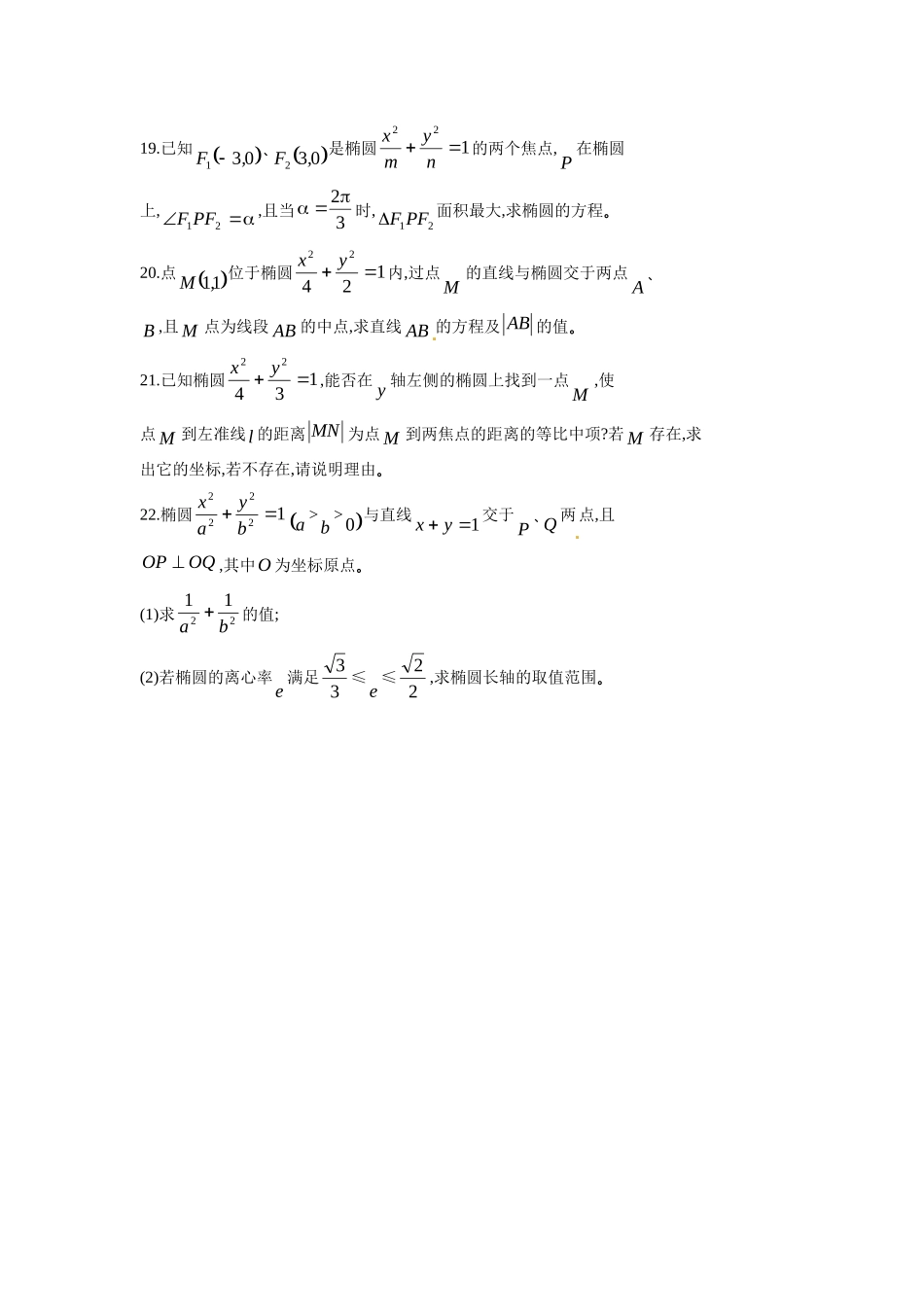 《2.2.2-椭圆的几何性质》同步练习_第3页
