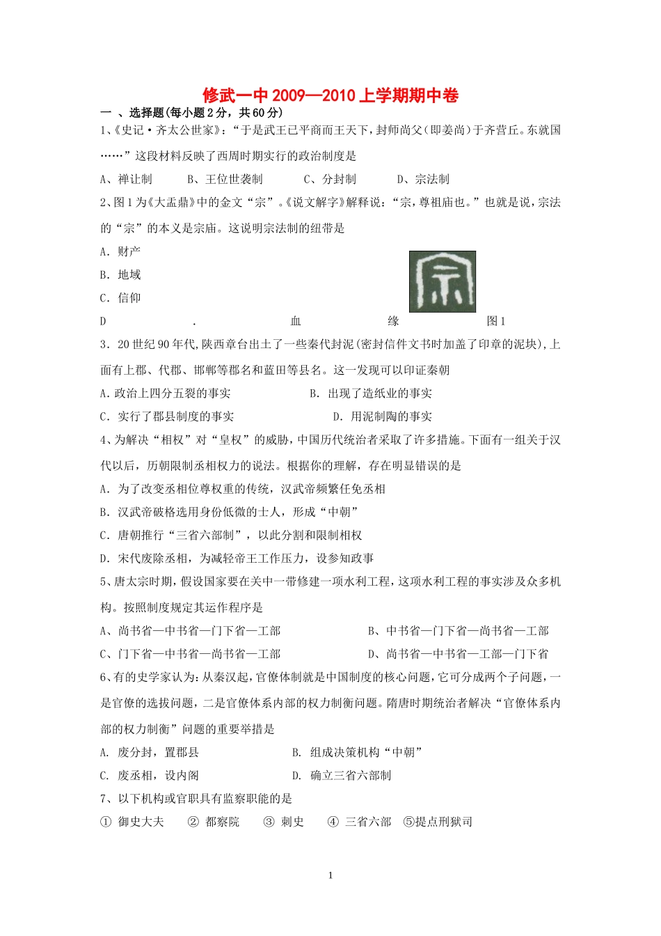 河南省修武一中高一历史上学期期中试卷新人教版_第1页