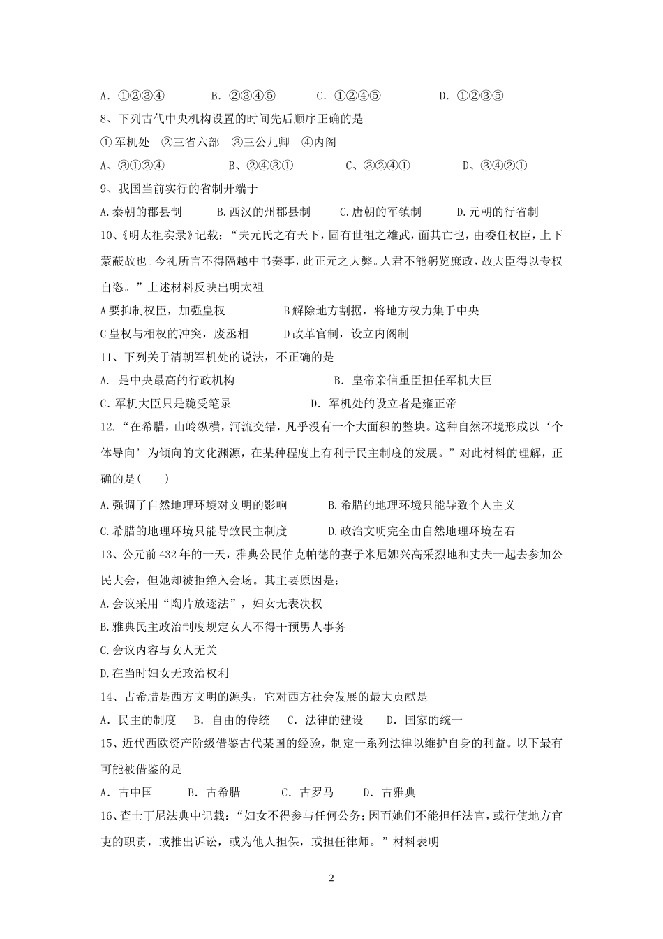 河南省修武一中高一历史上学期期中试卷新人教版_第2页