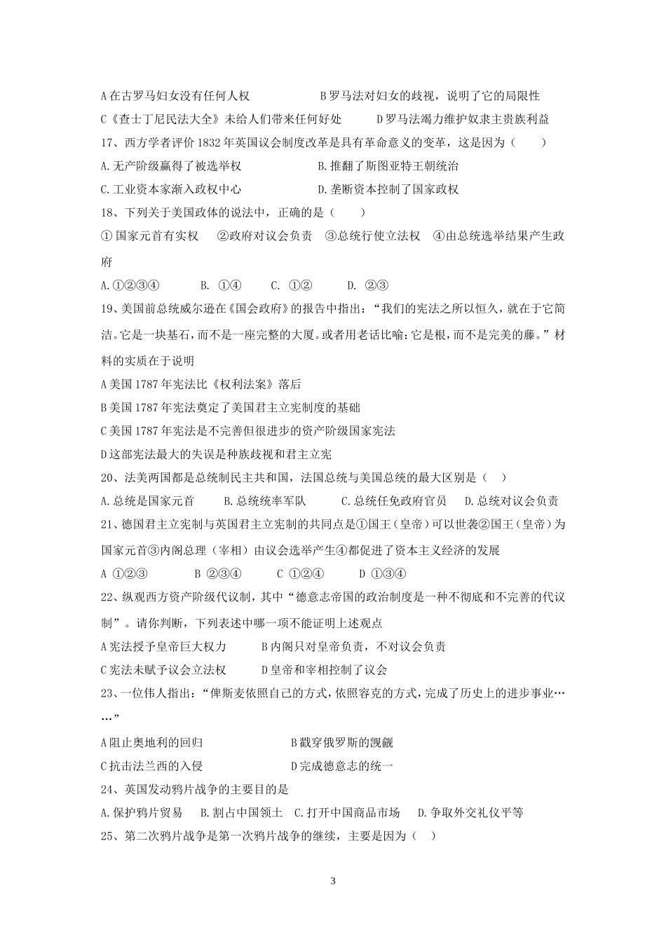 河南省修武一中高一历史上学期期中试卷新人教版_第3页
