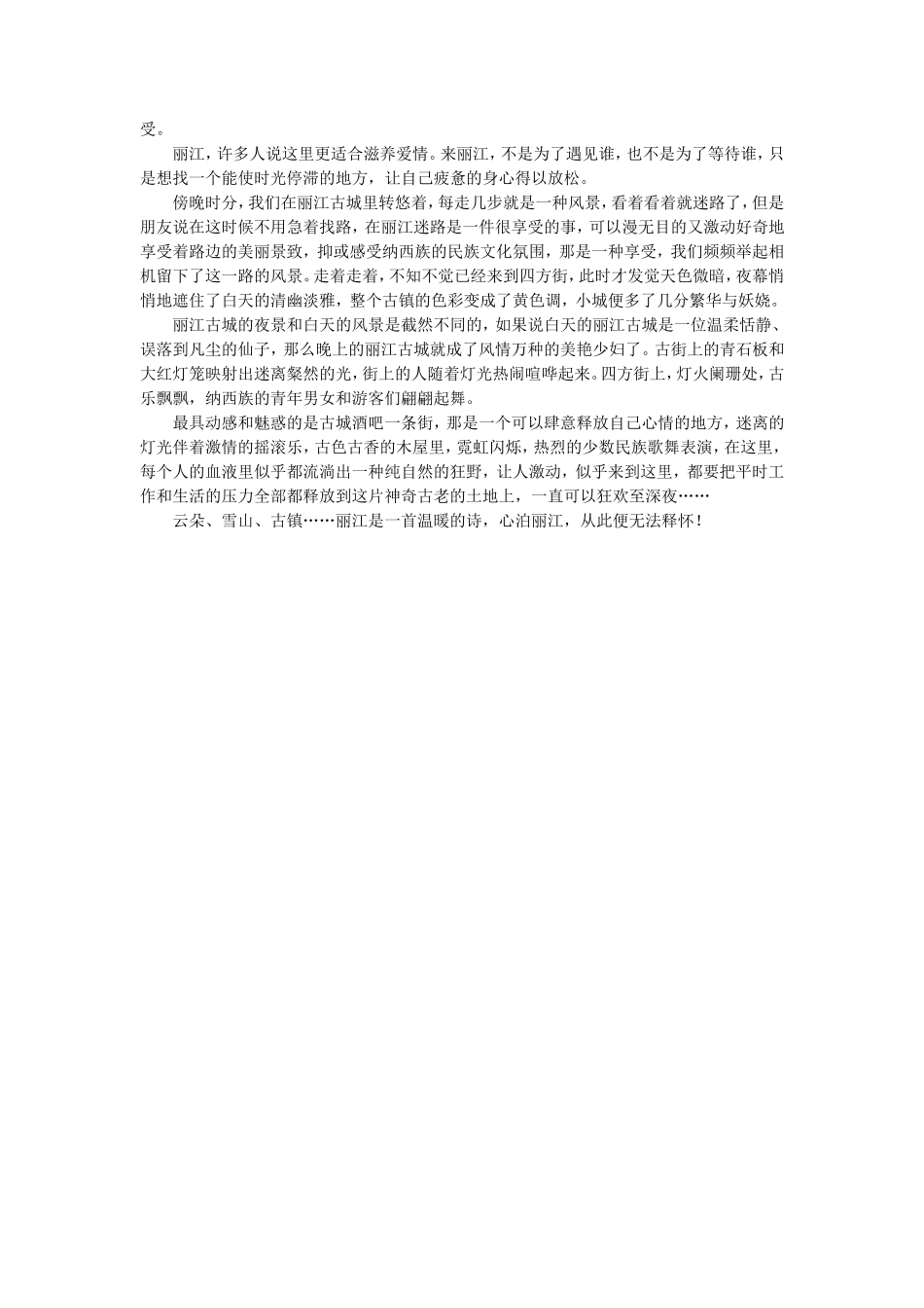 《走进丽江》拓展阅读-《心泊丽江》_第2页