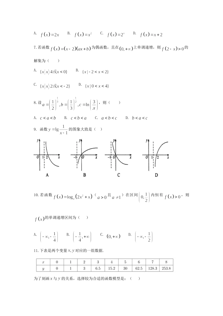 安徽省滁州市定远县育才学校高一数学上学期期末考试试卷_第2页