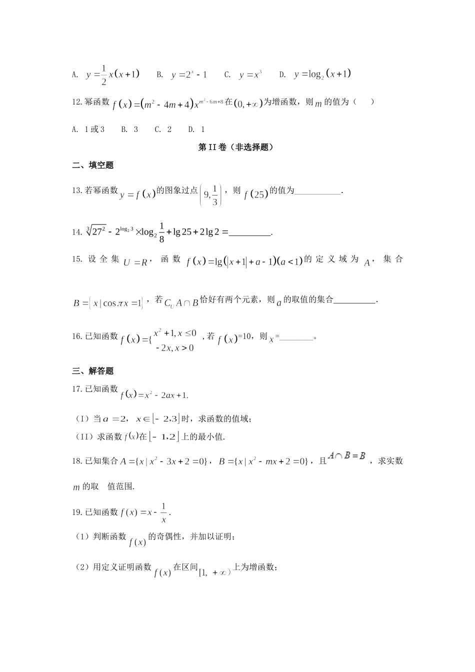 安徽省滁州市定远县育才学校高一数学上学期期末考试试卷_第3页