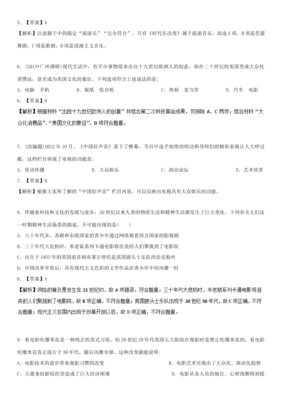高中历史 第8单元 19世纪以来的世界文学艺术 第24课 音乐与影视艺术（测）新人教版必修3-新人教版高一必修3历史试题_第2页