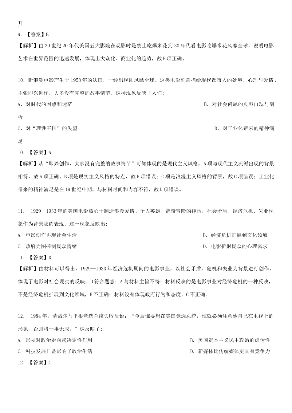 高中历史 第8单元 19世纪以来的世界文学艺术 第24课 音乐与影视艺术（测）新人教版必修3-新人教版高一必修3历史试题_第3页