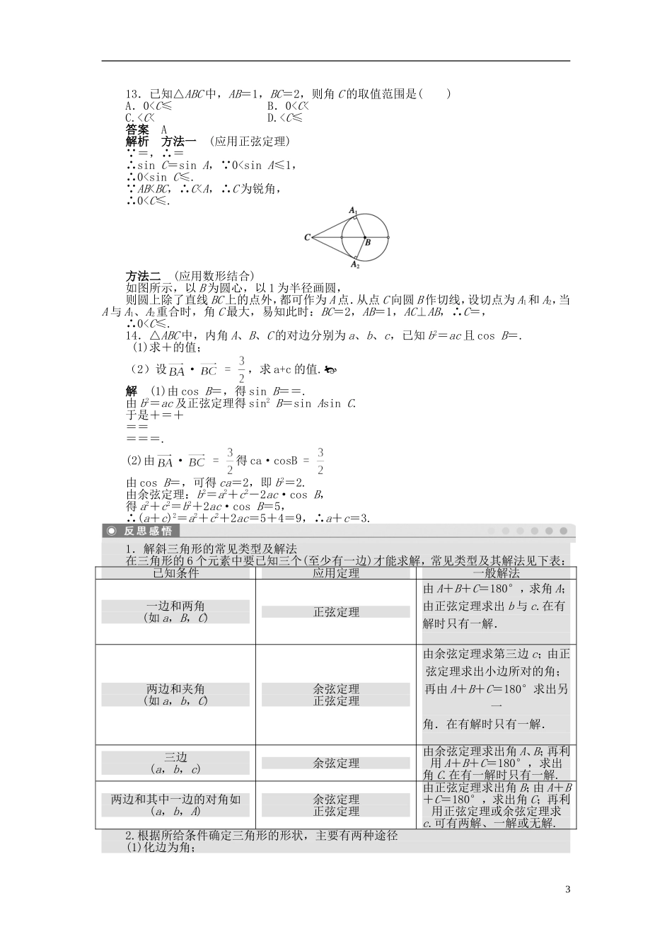高中数学 第一章 1.1.2余弦定理（二）课时作业 新人教A版必修5-新人教A版高二必修5数学试题_第3页