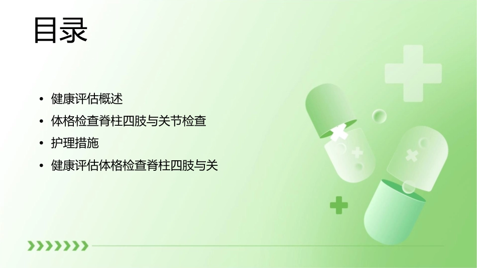 健康评估体格检查脊柱四肢与关节检查护理课件1_第2页